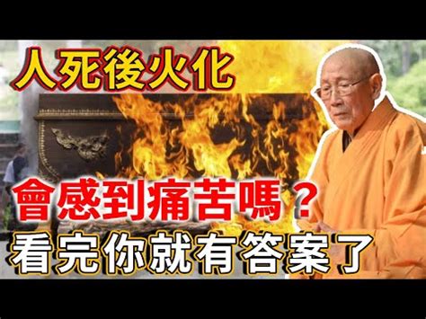 火化人死後的世界|人死後去陰間的全過程，解析人死後會去哪裡（附圖。